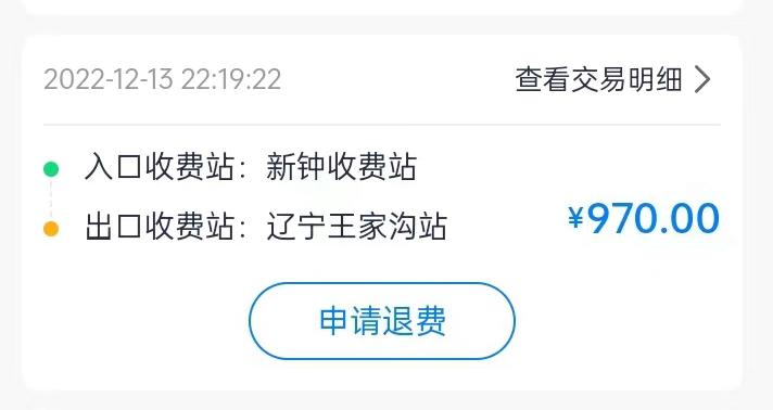 集裝箱綠通車司機(jī)李東被收取高速通行費(fèi)記錄。受訪者供圖